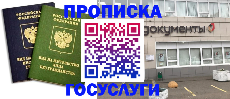 прописка для работы в Ревде