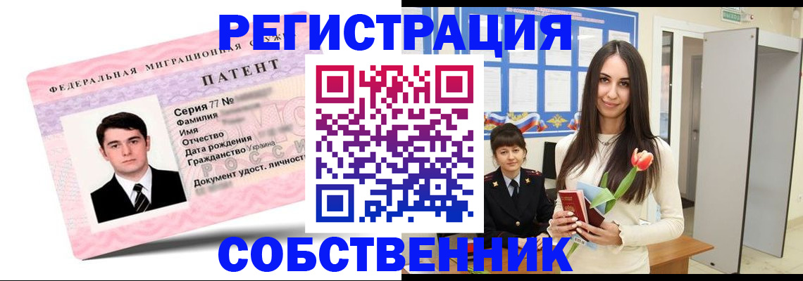 прописка гарантия в Ревде