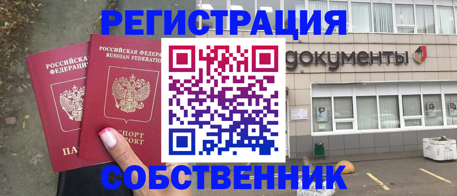временная регистрация законно в Ревде