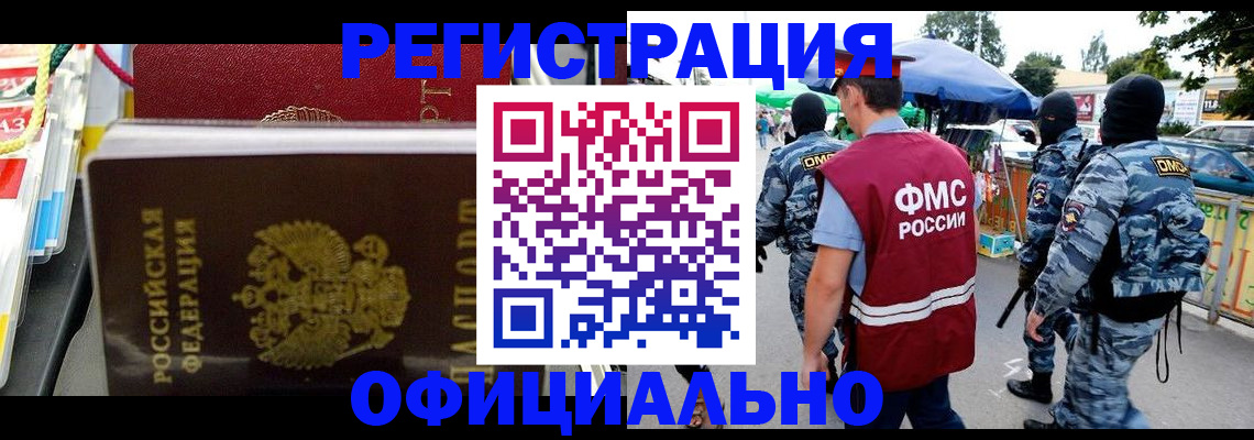 прописка регистрация в Ревде