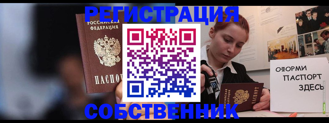 прописка в Ревде