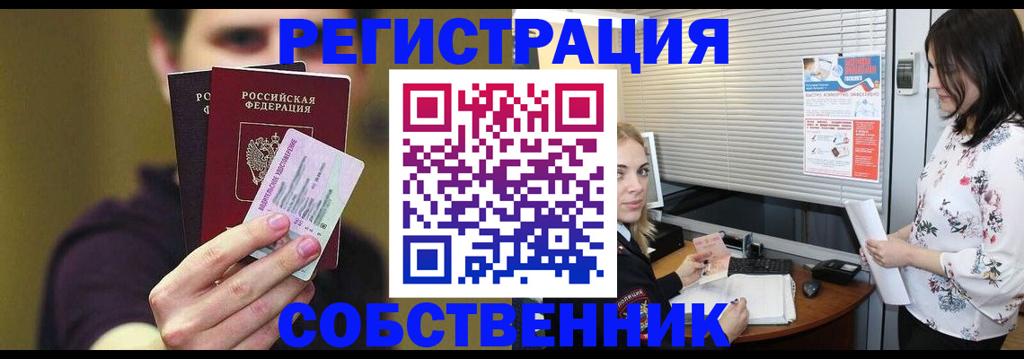 временная регистрация собственник в Ревде